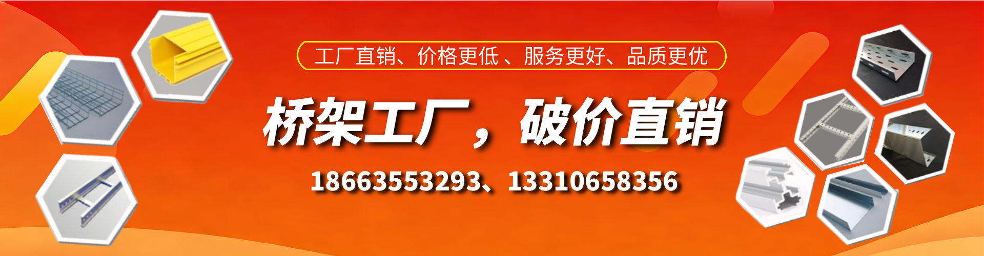 石家庄桥架厂家